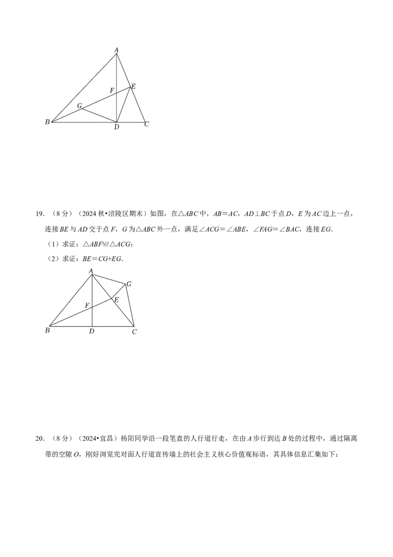 第14章全等三角形章末题型过关卷（原卷版）_初中数学人教版_8上-初中数学人教版_2025秋季新人教版数学八上课件教案_06-章节测试及答案