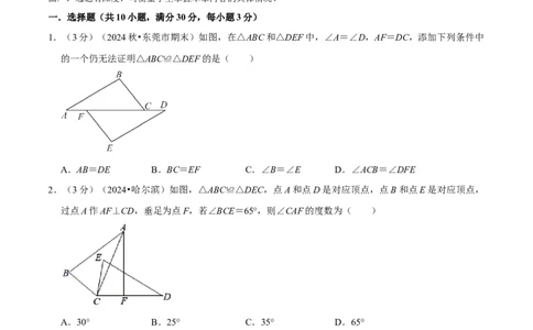 第14章全等三角形章末题型过关卷（原卷版）_初中数学人教版_8上-初中数学人教版_2025秋季新人教版数学八上课件教案_06-章节测试及答案