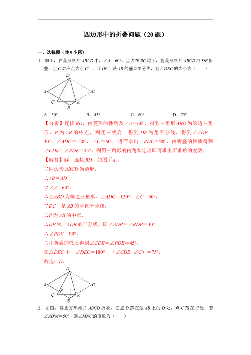四边形中的折叠问题专项训练（20题）-重要笔记八年级数学下学期重要考点精讲精练(人教版)（解析版）_初中数学人教版_八年级数学下册_保存转存之后查看(1)_旧版-可参考_07专项讲练