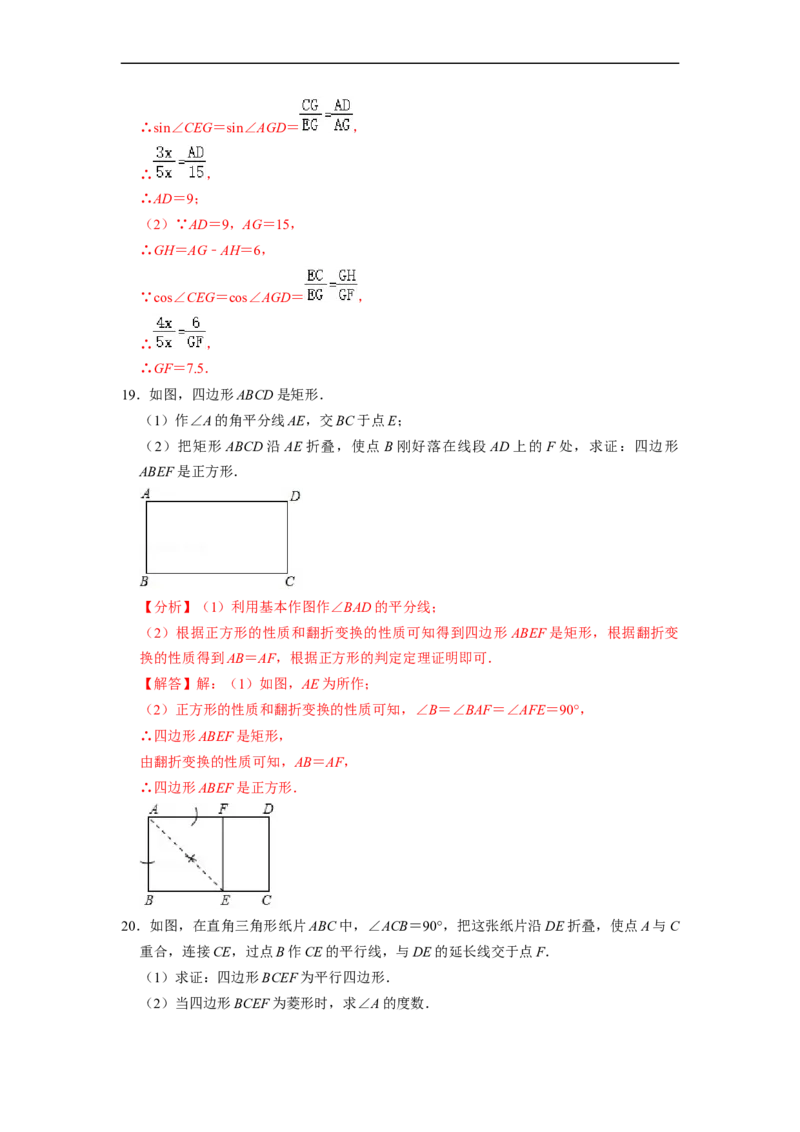 四边形中的折叠问题专项训练（20题）-重要笔记八年级数学下学期重要考点精讲精练(人教版)（解析版）_初中数学人教版_八年级数学下册_保存转存之后查看(1)_旧版-可参考_07专项讲练