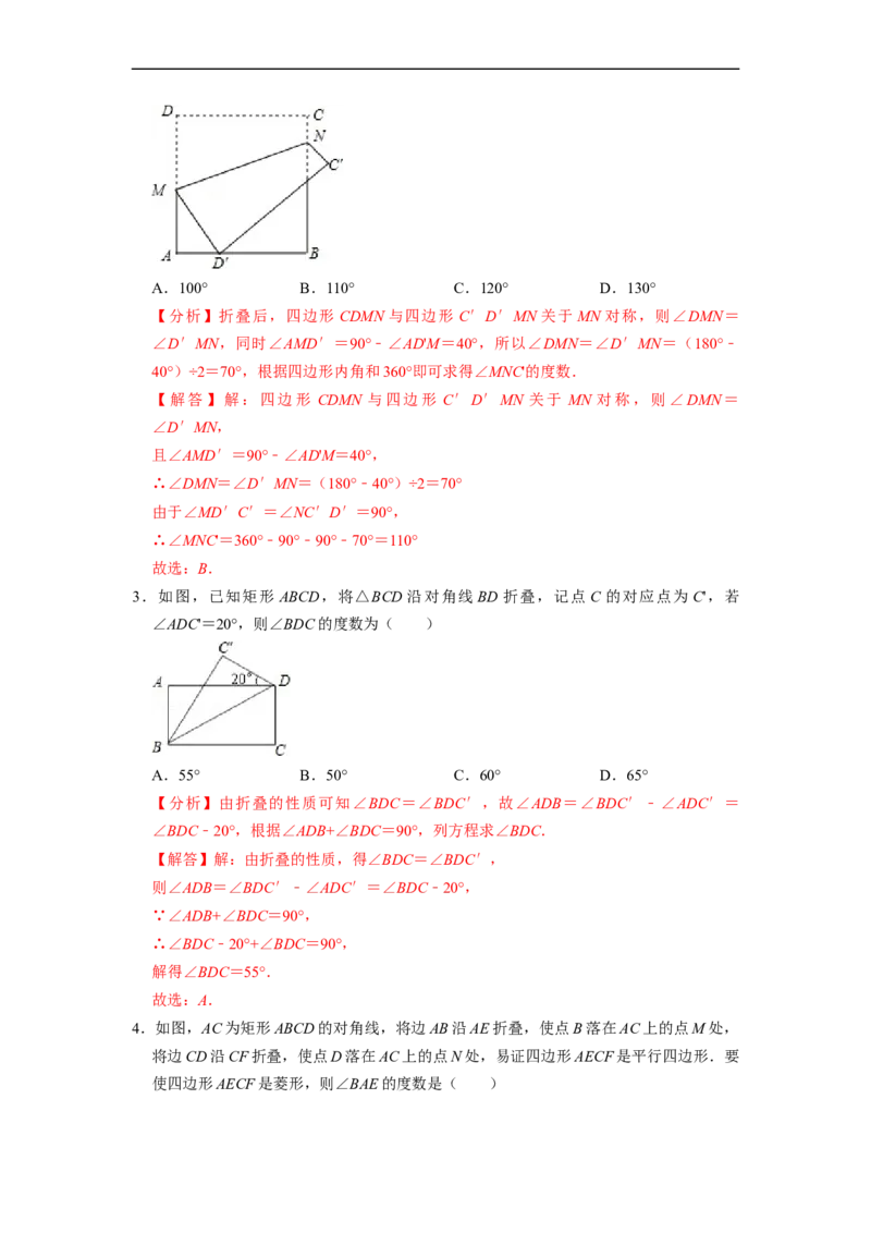 四边形中的折叠问题专项训练（20题）-重要笔记八年级数学下学期重要考点精讲精练(人教版)（解析版）_初中数学人教版_八年级数学下册_保存转存之后查看(1)_旧版-可参考_07专项讲练