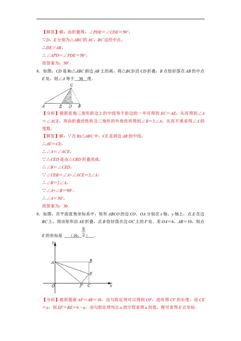 四边形中的折叠问题专项训练（20题）-重要笔记八年级数学下学期重要考点精讲精练(人教版)（解析版）_初中数学人教版_八年级数学下册_保存转存之后查看(1)_旧版-可参考_07专项讲练