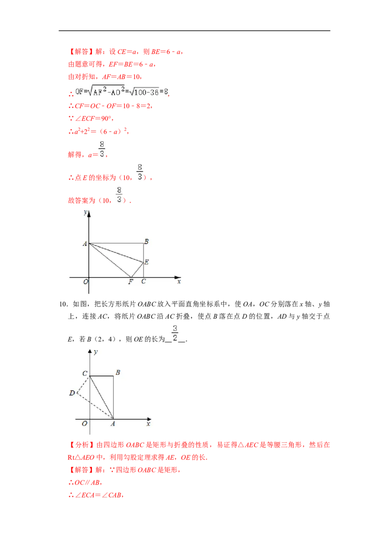 四边形中的折叠问题专项训练（20题）-重要笔记八年级数学下学期重要考点精讲精练(人教版)（解析版）_初中数学人教版_八年级数学下册_保存转存之后查看(1)_旧版-可参考_07专项讲练