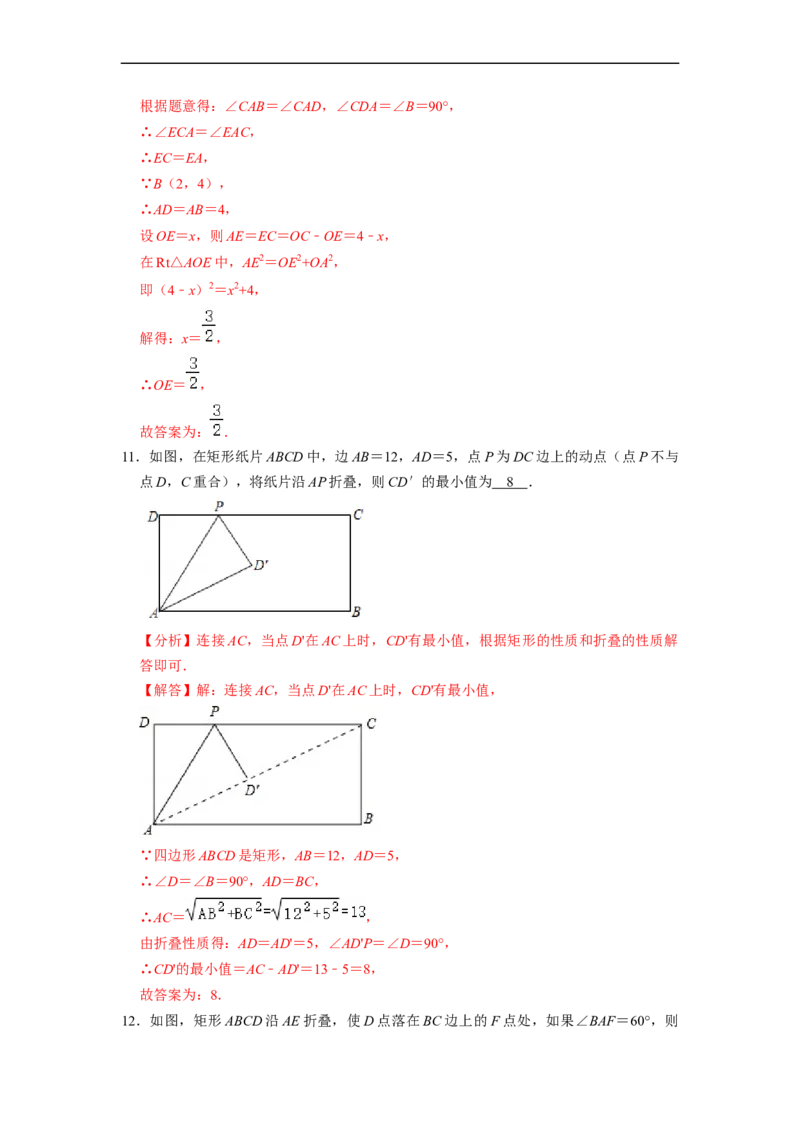 四边形中的折叠问题专项训练（20题）-重要笔记八年级数学下学期重要考点精讲精练(人教版)（解析版）_初中数学人教版_八年级数学下册_保存转存之后查看(1)_旧版-可参考_07专项讲练