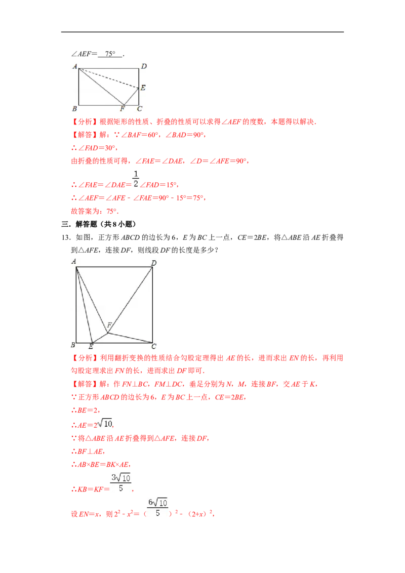 四边形中的折叠问题专项训练（20题）-重要笔记八年级数学下学期重要考点精讲精练(人教版)（解析版）_初中数学人教版_八年级数学下册_保存转存之后查看(1)_旧版-可参考_07专项讲练