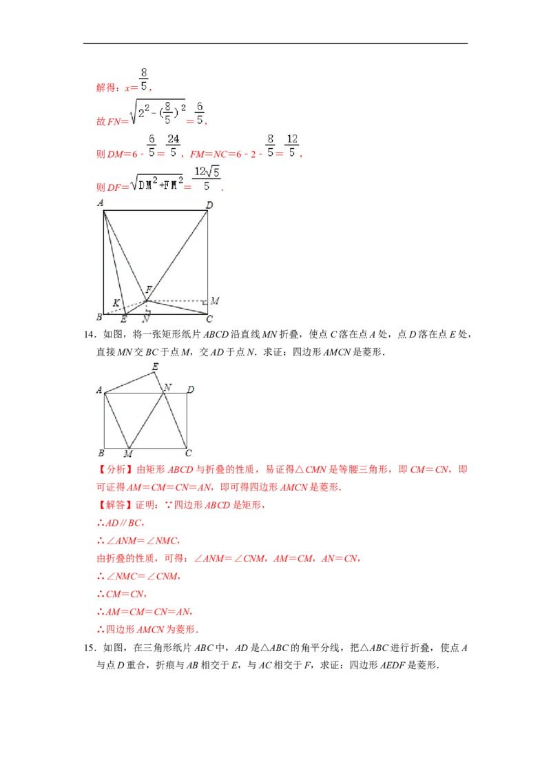 四边形中的折叠问题专项训练（20题）-重要笔记八年级数学下学期重要考点精讲精练(人教版)（解析版）_初中数学人教版_八年级数学下册_保存转存之后查看(1)_旧版-可参考_07专项讲练