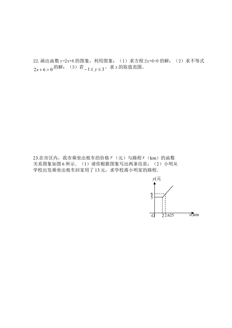 新人教版八年级下册第19章一次函数单元测试试卷（A卷）_初中数学人教版_八年级数学下册_保存转存之后查看(1)_8下-初中数学人教版（2026春新版持续更新）_旧版-可参考_06习题试卷