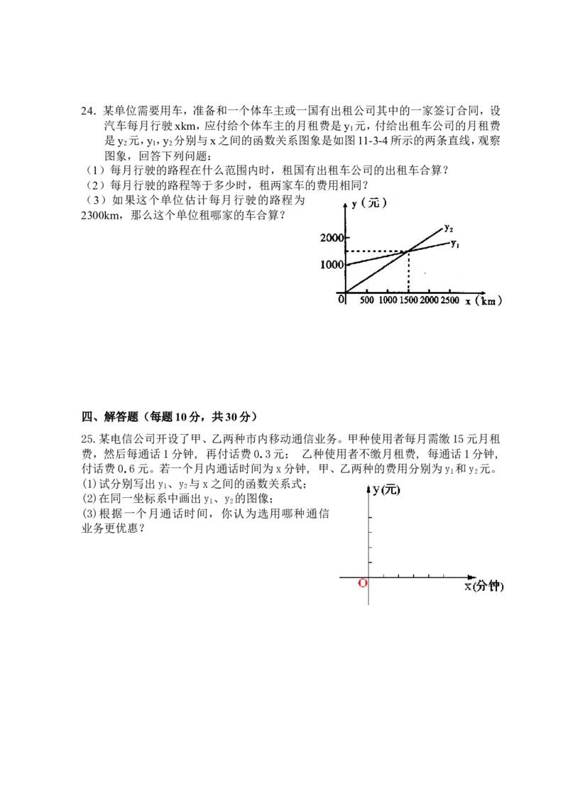 新人教版八年级下册第19章一次函数单元测试试卷（A卷）_初中数学人教版_八年级数学下册_保存转存之后查看(1)_8下-初中数学人教版（2026春新版持续更新）_旧版-可参考_06习题试卷