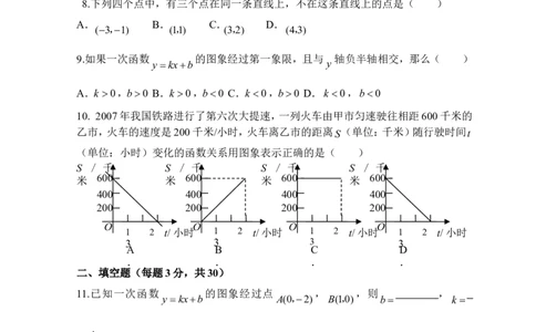 新人教版八年级下册第19章一次函数单元测试试卷（A卷）_初中数学人教版_八年级数学下册_保存转存之后查看(1)_8下-初中数学人教版（2026春新版持续更新）_旧版-可参考_06习题试卷