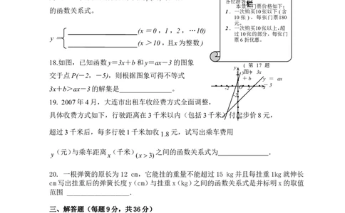 新人教版八年级下册第19章一次函数单元测试试卷（A卷）_初中数学人教版_八年级数学下册_保存转存之后查看(1)_8下-初中数学人教版（2026春新版持续更新）_旧版-可参考_06习题试卷