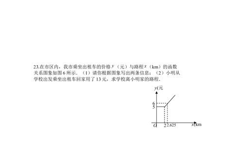 新人教版八年级下册第19章一次函数单元测试试卷（A卷）_初中数学人教版_八年级数学下册_保存转存之后查看(1)_8下-初中数学人教版（2026春新版持续更新）_旧版-可参考_06习题试卷