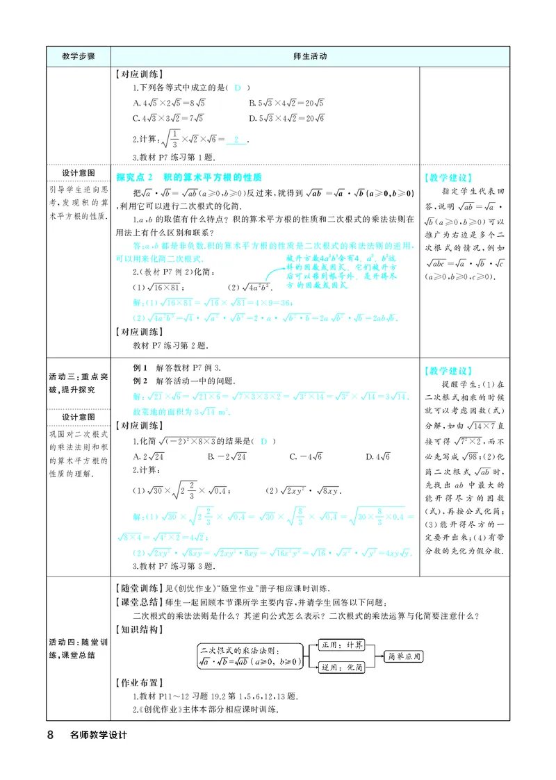 八下数学全册教学设计_初中数学人教版_八年级数学下册_保存转存之后查看(1)_2026春季新版-持续更新中_第三套-东方_02.人教数学8下教案汇总26春