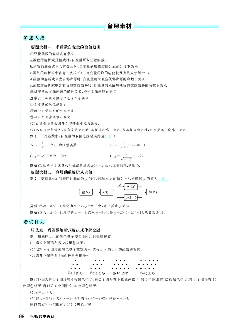 八下数学全册教学设计_初中数学人教版_八年级数学下册_保存转存之后查看(1)_2026春季新版-持续更新中_第三套-东方_02.人教数学8下教案汇总26春