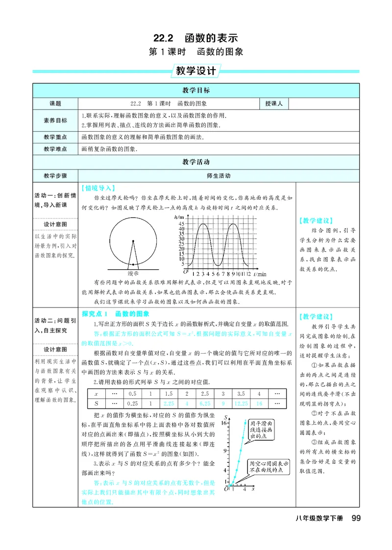 八下数学全册教学设计_初中数学人教版_八年级数学下册_保存转存之后查看(1)_2026春季新版-持续更新中_第三套-东方_02.人教数学8下教案汇总26春