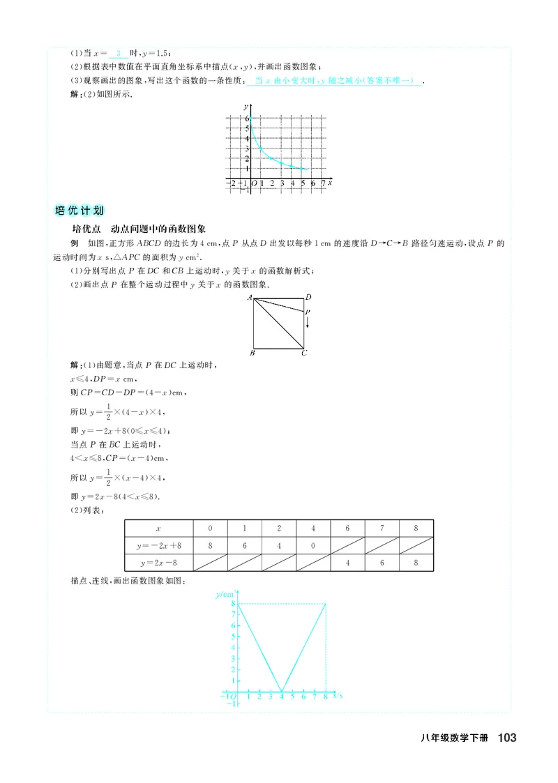 八下数学全册教学设计_初中数学人教版_八年级数学下册_保存转存之后查看(1)_2026春季新版-持续更新中_第三套-东方_02.人教数学8下教案汇总26春