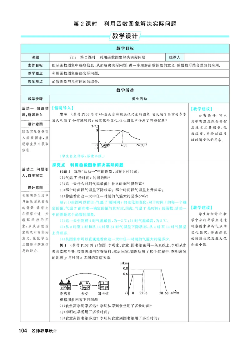 八下数学全册教学设计_初中数学人教版_八年级数学下册_保存转存之后查看(1)_2026春季新版-持续更新中_第三套-东方_02.人教数学8下教案汇总26春