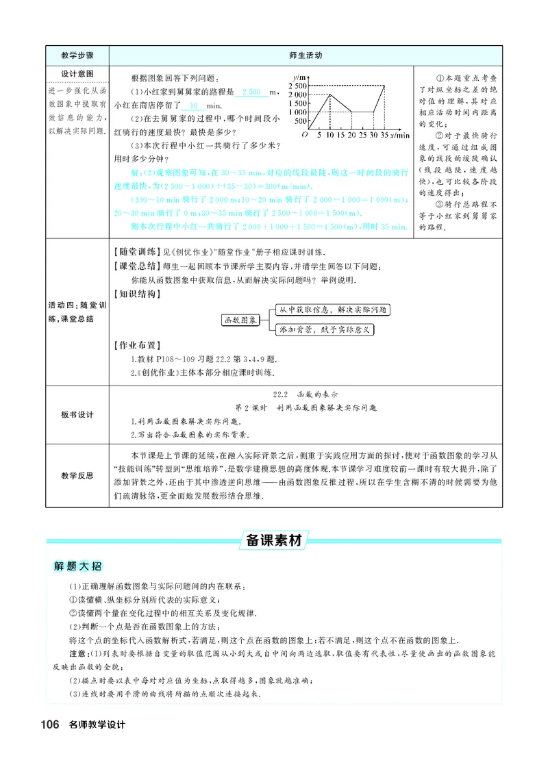 八下数学全册教学设计_初中数学人教版_八年级数学下册_保存转存之后查看(1)_2026春季新版-持续更新中_第三套-东方_02.人教数学8下教案汇总26春