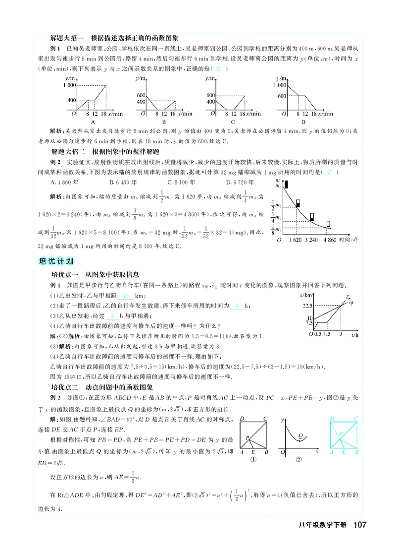 八下数学全册教学设计_初中数学人教版_八年级数学下册_保存转存之后查看(1)_2026春季新版-持续更新中_第三套-东方_02.人教数学8下教案汇总26春