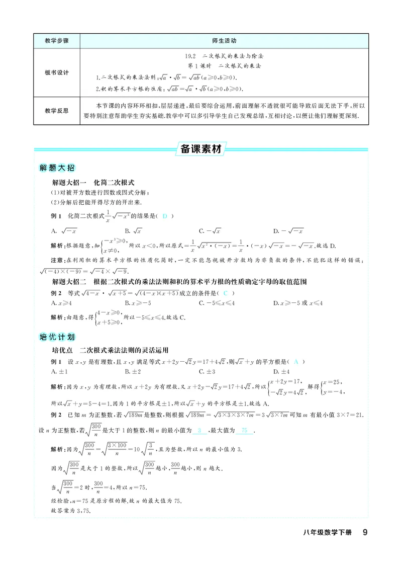 八下数学全册教学设计_初中数学人教版_八年级数学下册_保存转存之后查看(1)_2026春季新版-持续更新中_第三套-东方_02.人教数学8下教案汇总26春