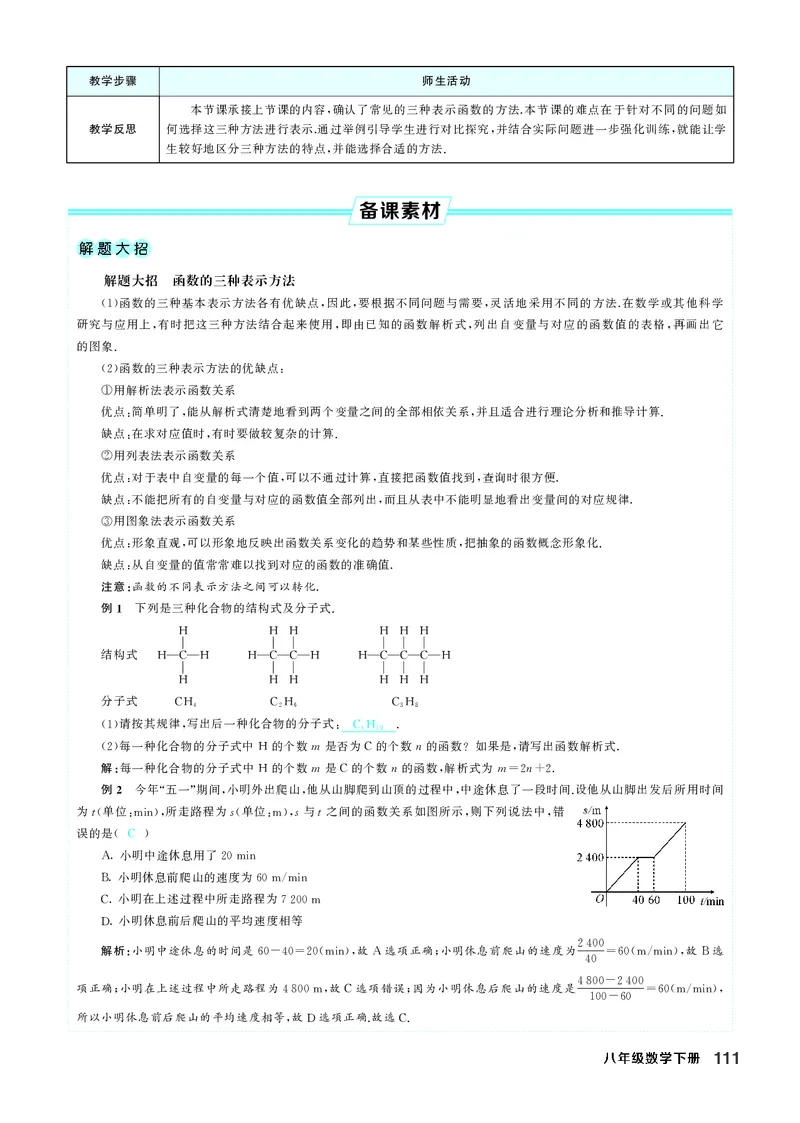 八下数学全册教学设计_初中数学人教版_八年级数学下册_保存转存之后查看(1)_2026春季新版-持续更新中_第三套-东方_02.人教数学8下教案汇总26春