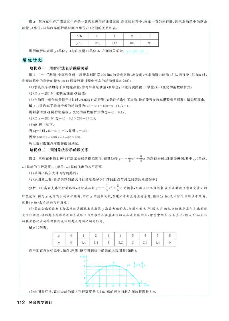 八下数学全册教学设计_初中数学人教版_八年级数学下册_保存转存之后查看(1)_2026春季新版-持续更新中_第三套-东方_02.人教数学8下教案汇总26春