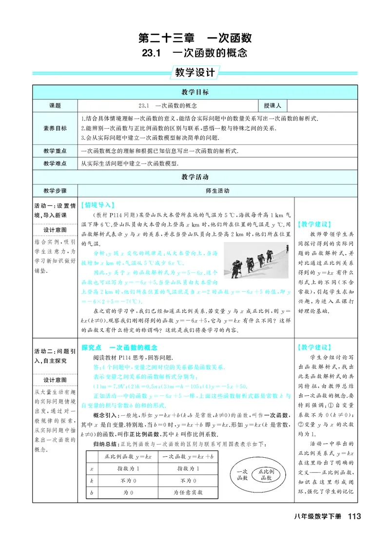 八下数学全册教学设计_初中数学人教版_八年级数学下册_保存转存之后查看(1)_2026春季新版-持续更新中_第三套-东方_02.人教数学8下教案汇总26春