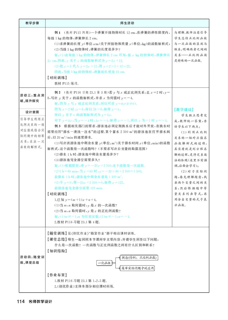 八下数学全册教学设计_初中数学人教版_八年级数学下册_保存转存之后查看(1)_2026春季新版-持续更新中_第三套-东方_02.人教数学8下教案汇总26春