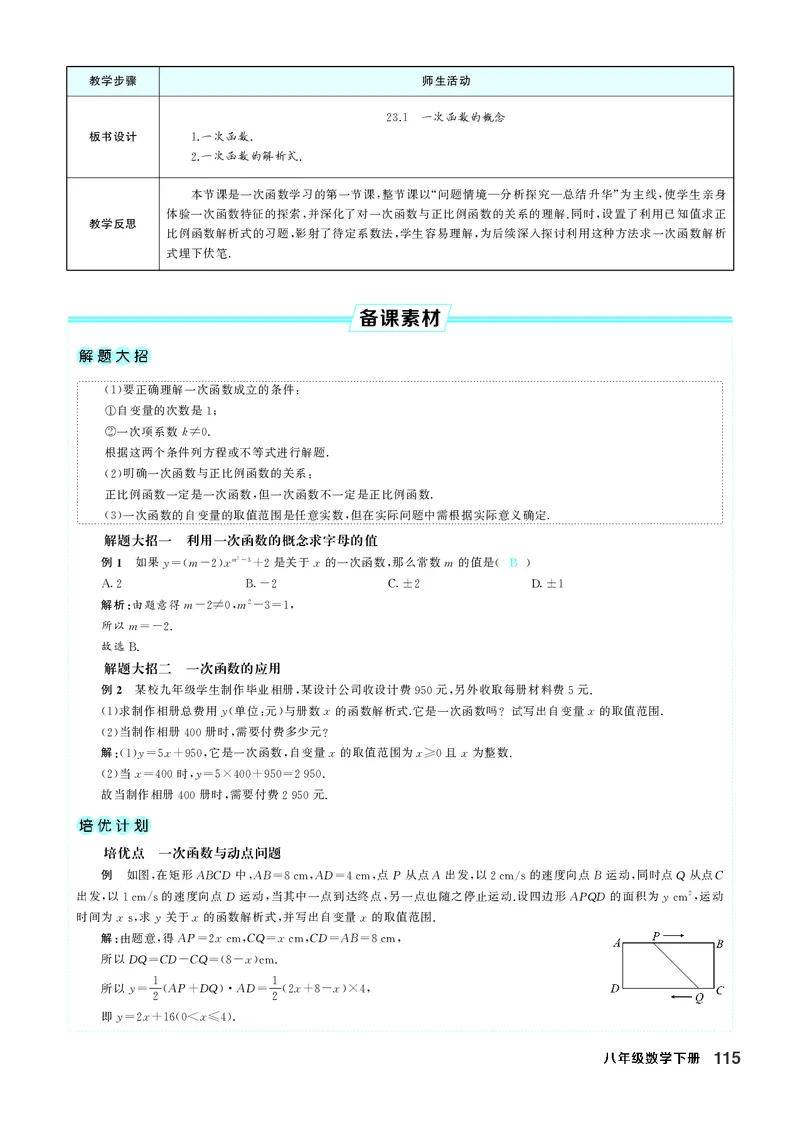 八下数学全册教学设计_初中数学人教版_八年级数学下册_保存转存之后查看(1)_2026春季新版-持续更新中_第三套-东方_02.人教数学8下教案汇总26春