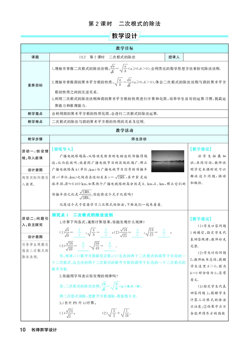 八下数学全册教学设计_初中数学人教版_八年级数学下册_保存转存之后查看(1)_2026春季新版-持续更新中_第三套-东方_02.人教数学8下教案汇总26春