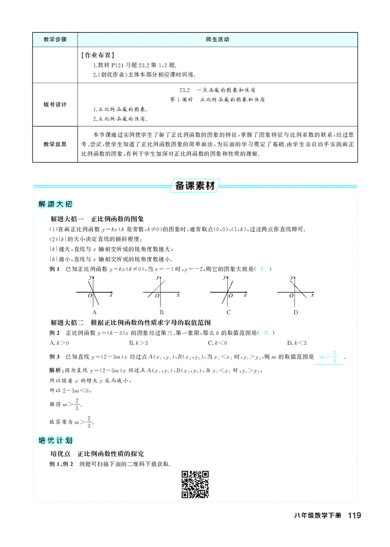 八下数学全册教学设计_初中数学人教版_八年级数学下册_保存转存之后查看(1)_2026春季新版-持续更新中_第三套-东方_02.人教数学8下教案汇总26春