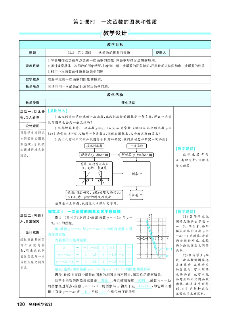 八下数学全册教学设计_初中数学人教版_八年级数学下册_保存转存之后查看(1)_2026春季新版-持续更新中_第三套-东方_02.人教数学8下教案汇总26春