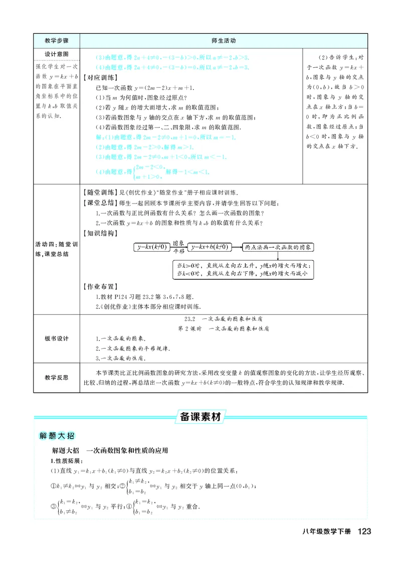 八下数学全册教学设计_初中数学人教版_八年级数学下册_保存转存之后查看(1)_2026春季新版-持续更新中_第三套-东方_02.人教数学8下教案汇总26春
