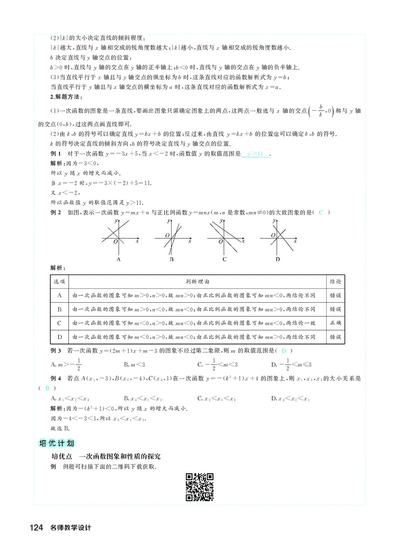 八下数学全册教学设计_初中数学人教版_八年级数学下册_保存转存之后查看(1)_2026春季新版-持续更新中_第三套-东方_02.人教数学8下教案汇总26春