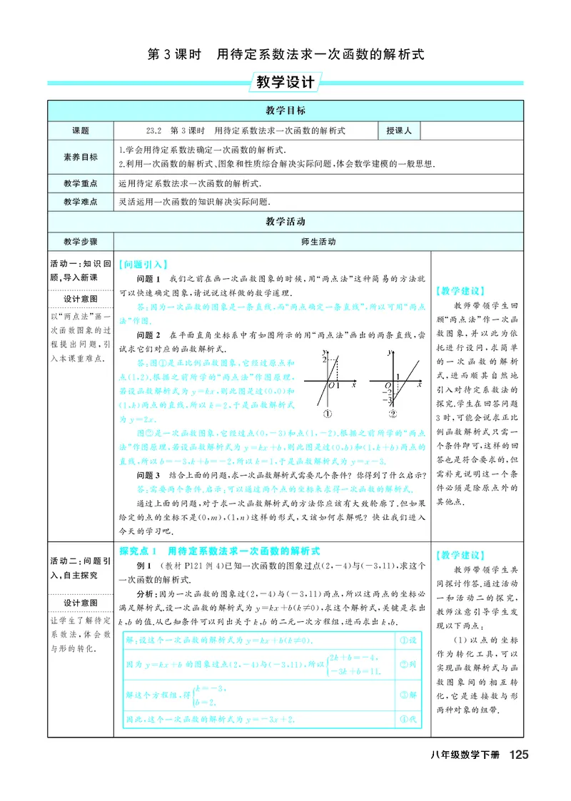 八下数学全册教学设计_初中数学人教版_八年级数学下册_保存转存之后查看(1)_2026春季新版-持续更新中_第三套-东方_02.人教数学8下教案汇总26春