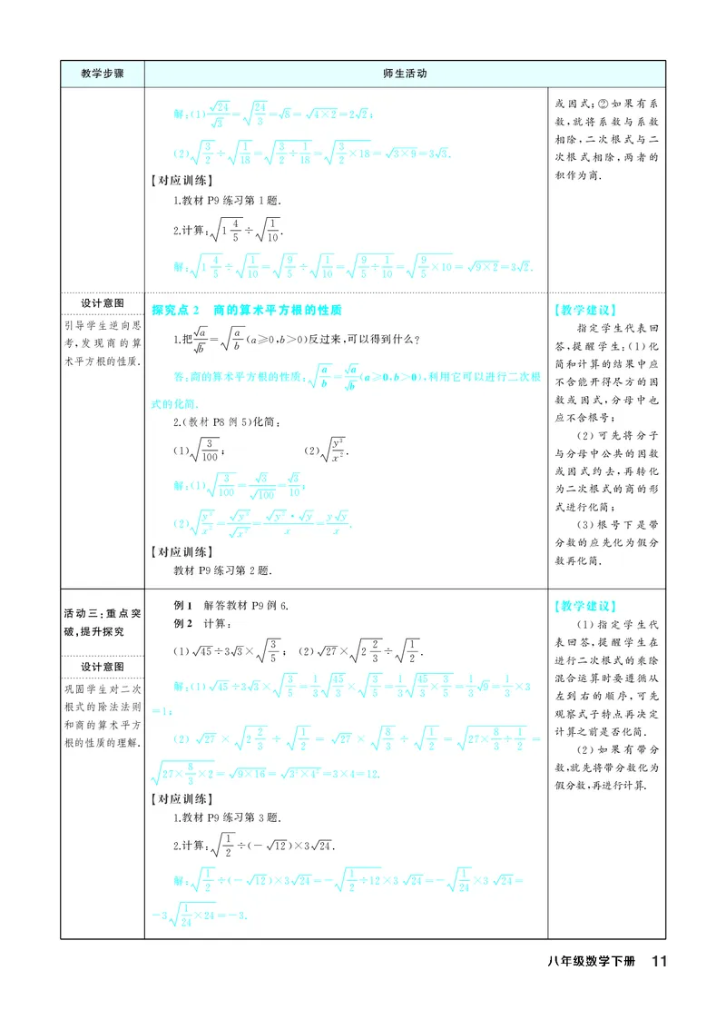 八下数学全册教学设计_初中数学人教版_八年级数学下册_保存转存之后查看(1)_2026春季新版-持续更新中_第三套-东方_02.人教数学8下教案汇总26春