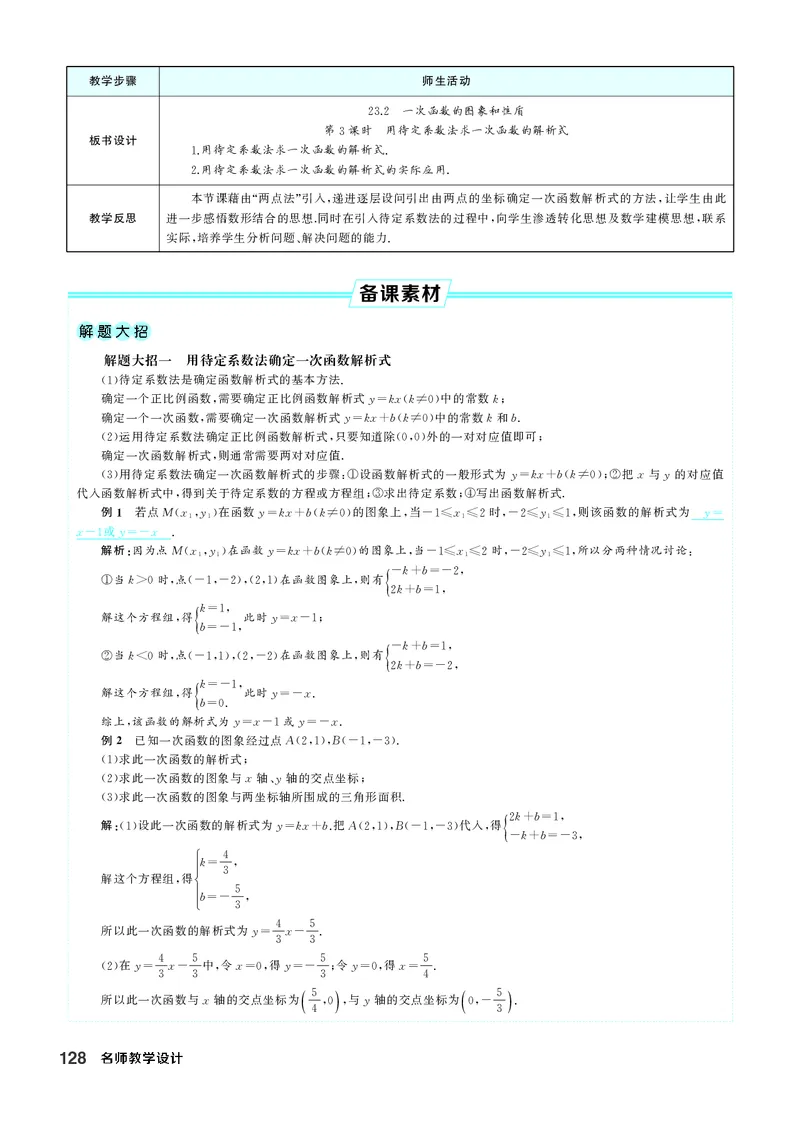 八下数学全册教学设计_初中数学人教版_八年级数学下册_保存转存之后查看(1)_2026春季新版-持续更新中_第三套-东方_02.人教数学8下教案汇总26春