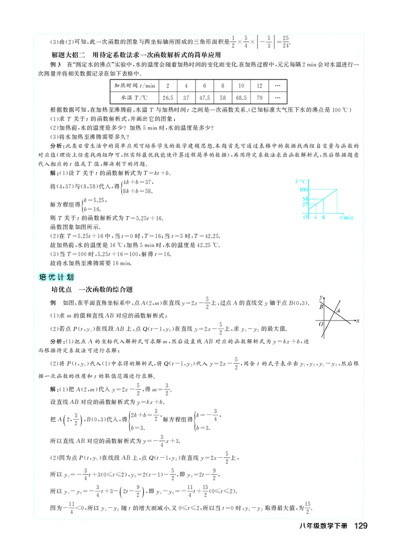 八下数学全册教学设计_初中数学人教版_八年级数学下册_保存转存之后查看(1)_2026春季新版-持续更新中_第三套-东方_02.人教数学8下教案汇总26春