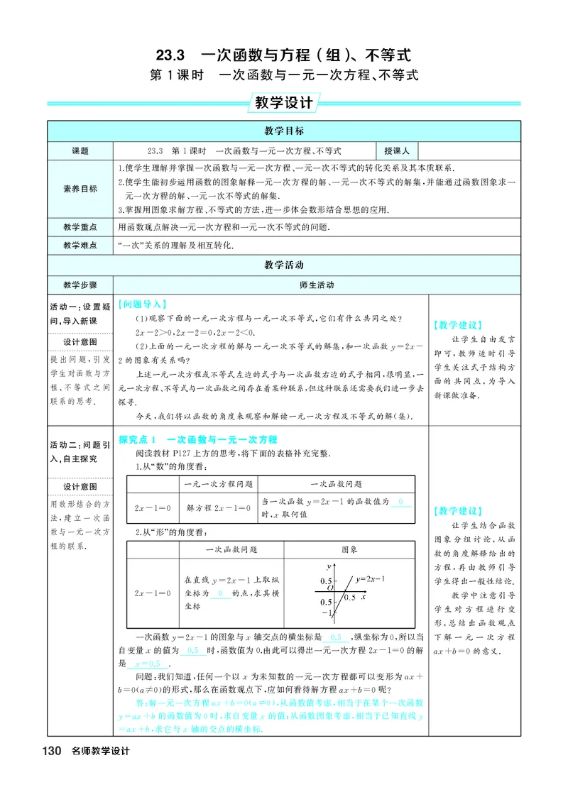 八下数学全册教学设计_初中数学人教版_八年级数学下册_保存转存之后查看(1)_2026春季新版-持续更新中_第三套-东方_02.人教数学8下教案汇总26春