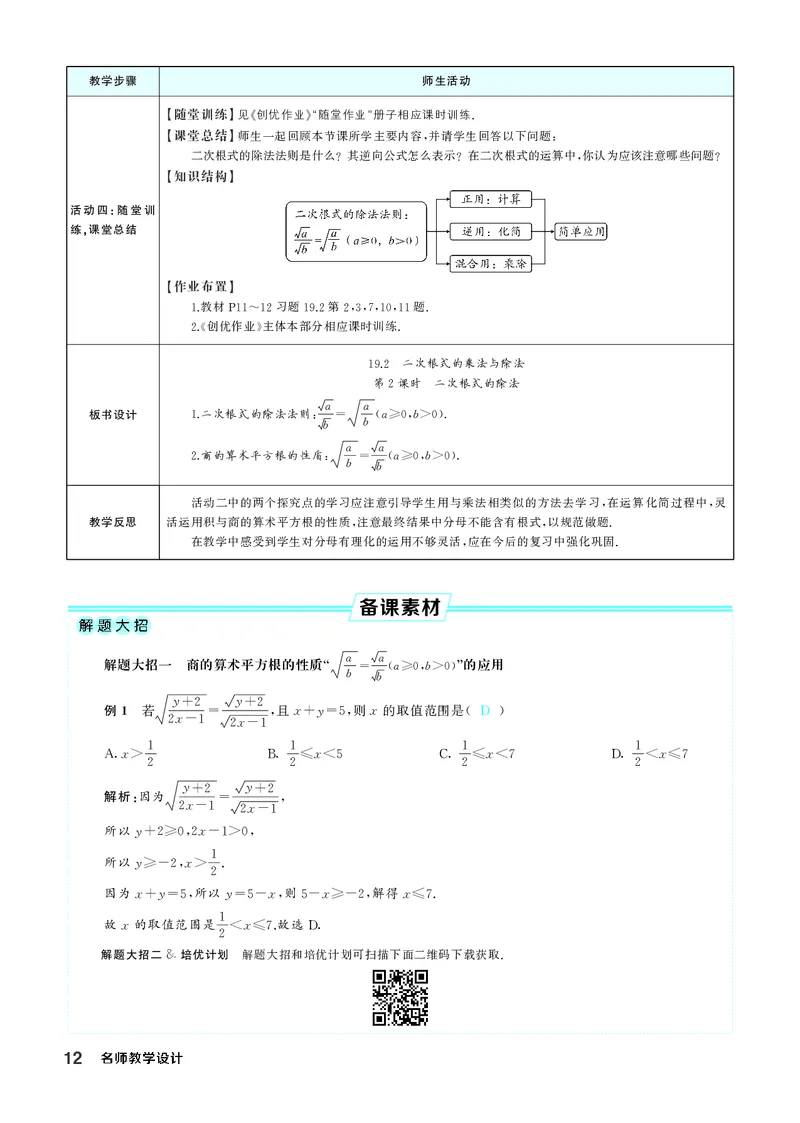 八下数学全册教学设计_初中数学人教版_八年级数学下册_保存转存之后查看(1)_2026春季新版-持续更新中_第三套-东方_02.人教数学8下教案汇总26春
