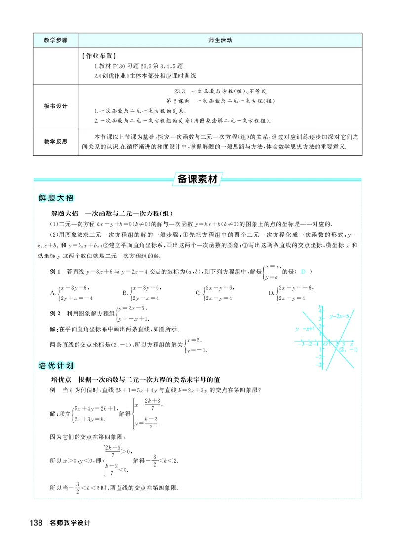 八下数学全册教学设计_初中数学人教版_八年级数学下册_保存转存之后查看(1)_2026春季新版-持续更新中_第三套-东方_02.人教数学8下教案汇总26春