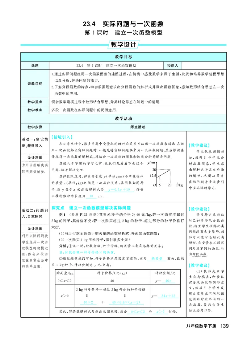 八下数学全册教学设计_初中数学人教版_八年级数学下册_保存转存之后查看(1)_2026春季新版-持续更新中_第三套-东方_02.人教数学8下教案汇总26春
