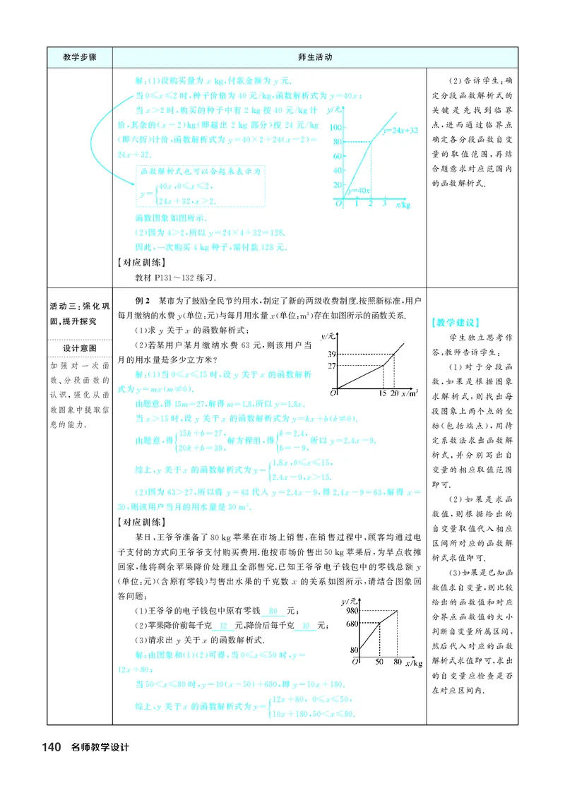 八下数学全册教学设计_初中数学人教版_八年级数学下册_保存转存之后查看(1)_2026春季新版-持续更新中_第三套-东方_02.人教数学8下教案汇总26春