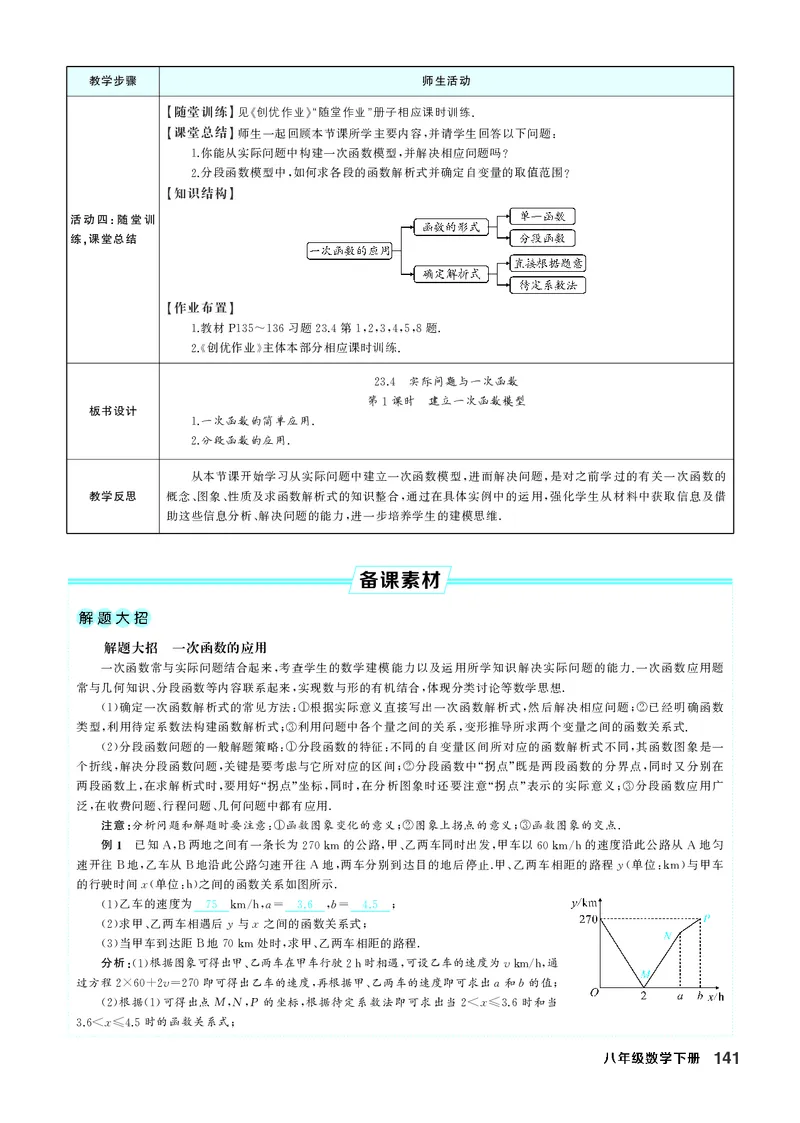 八下数学全册教学设计_初中数学人教版_八年级数学下册_保存转存之后查看(1)_2026春季新版-持续更新中_第三套-东方_02.人教数学8下教案汇总26春