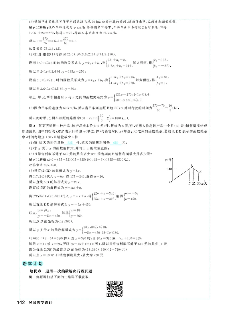 八下数学全册教学设计_初中数学人教版_八年级数学下册_保存转存之后查看(1)_2026春季新版-持续更新中_第三套-东方_02.人教数学8下教案汇总26春