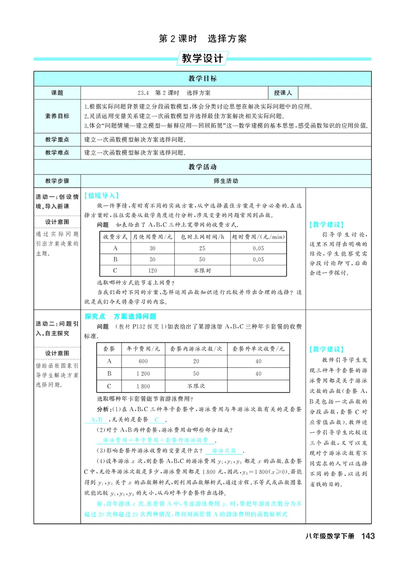 八下数学全册教学设计_初中数学人教版_八年级数学下册_保存转存之后查看(1)_2026春季新版-持续更新中_第三套-东方_02.人教数学8下教案汇总26春
