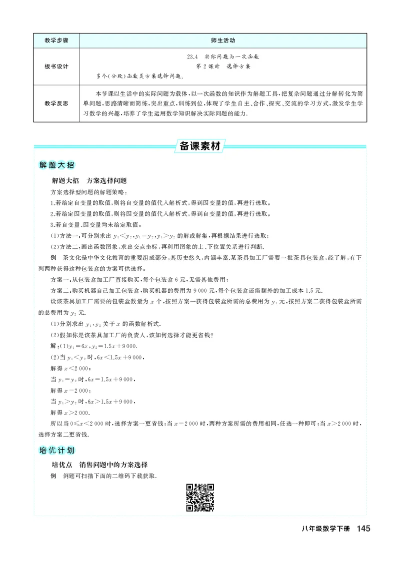 八下数学全册教学设计_初中数学人教版_八年级数学下册_保存转存之后查看(1)_2026春季新版-持续更新中_第三套-东方_02.人教数学8下教案汇总26春