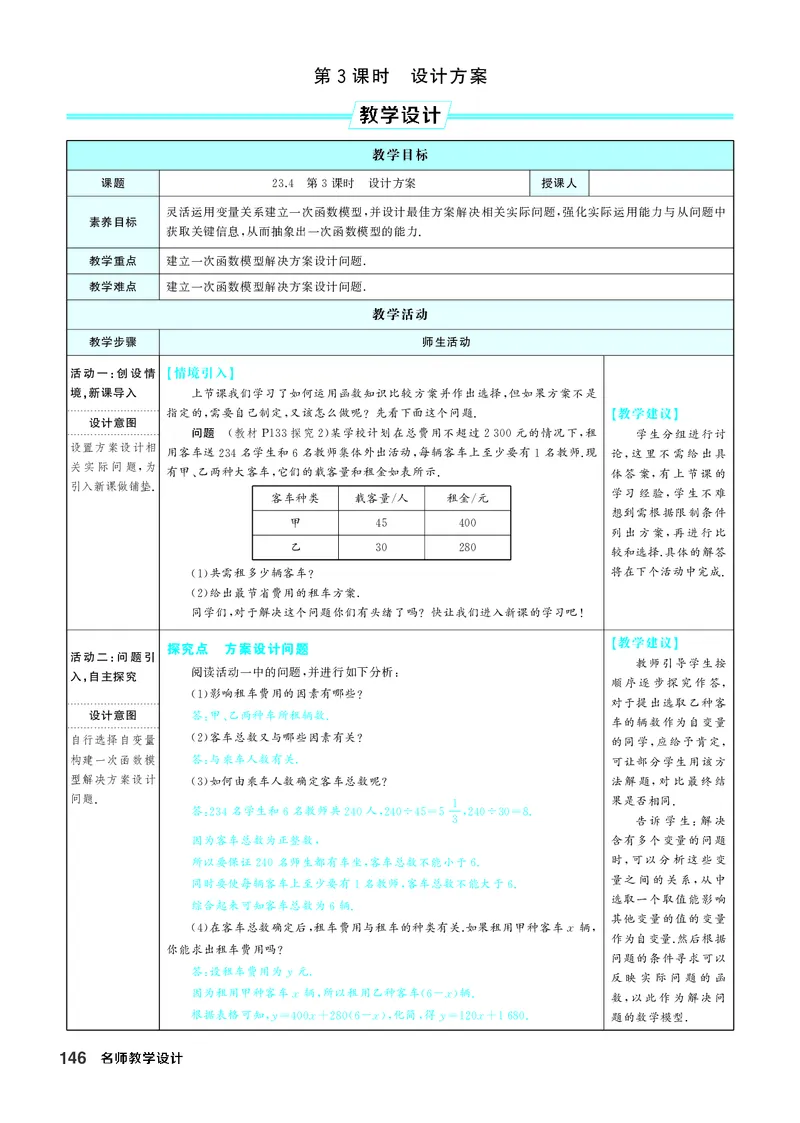 八下数学全册教学设计_初中数学人教版_八年级数学下册_保存转存之后查看(1)_2026春季新版-持续更新中_第三套-东方_02.人教数学8下教案汇总26春