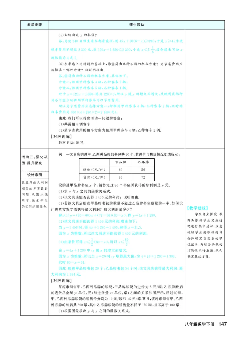 八下数学全册教学设计_初中数学人教版_八年级数学下册_保存转存之后查看(1)_2026春季新版-持续更新中_第三套-东方_02.人教数学8下教案汇总26春
