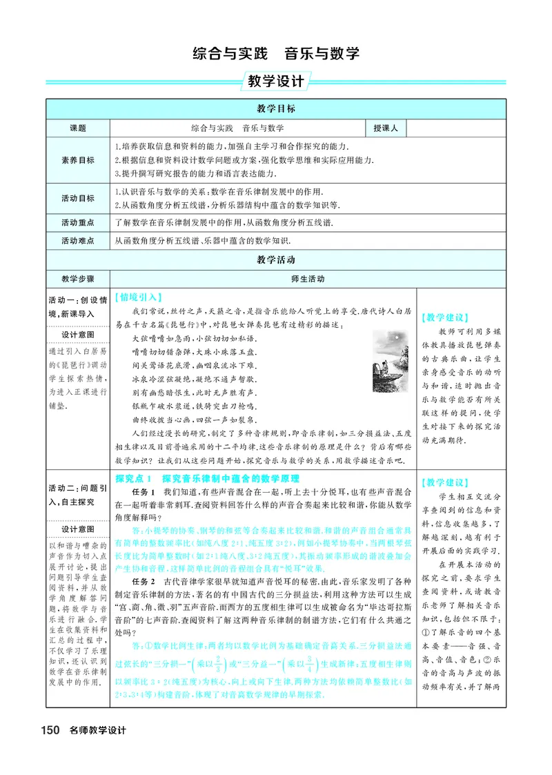八下数学全册教学设计_初中数学人教版_八年级数学下册_保存转存之后查看(1)_2026春季新版-持续更新中_第三套-东方_02.人教数学8下教案汇总26春
