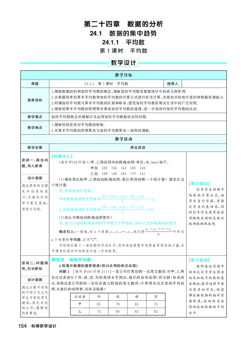 八下数学全册教学设计_初中数学人教版_八年级数学下册_保存转存之后查看(1)_2026春季新版-持续更新中_第三套-东方_02.人教数学8下教案汇总26春
